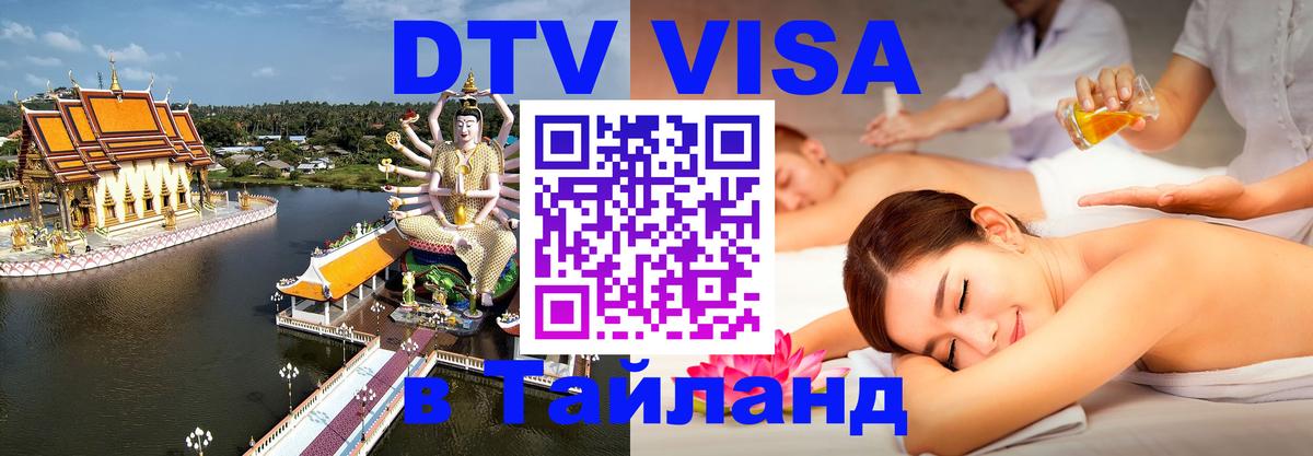 Цены на DTV визу в Таиланд — пакеты услуг, достаточно даже паспорта - 05.10.2025 